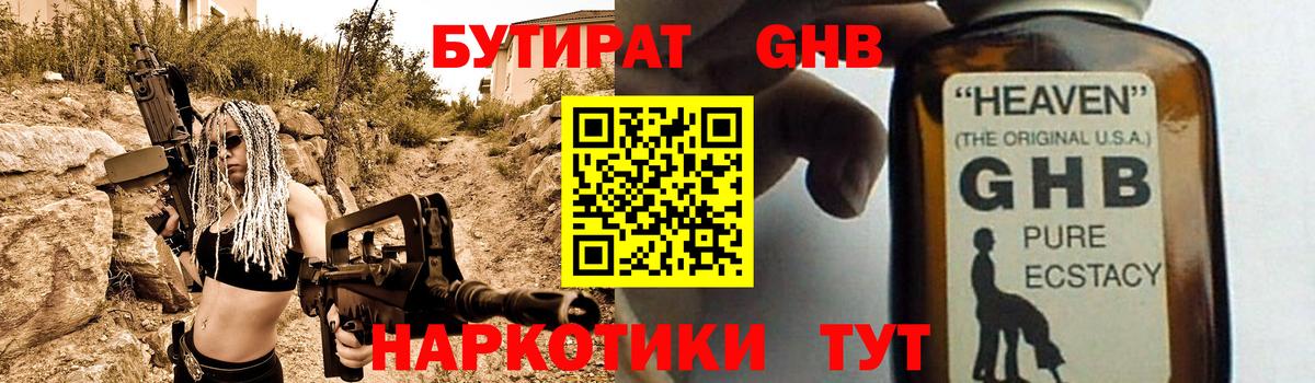 БУТИРАТ буратино Осинники