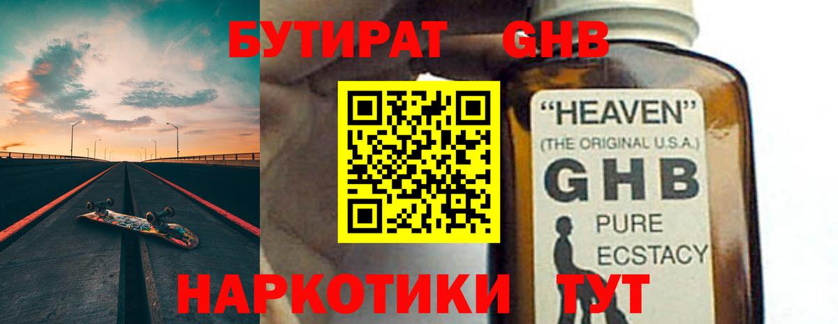 БУТИРАТ  Вход с VPN  Осинники  БУТИРАТ буратино 