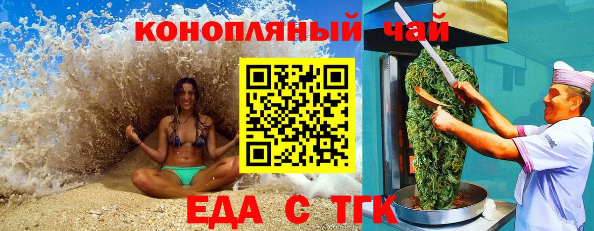 Осинники  Cannafood конопля  Вход с VPN 