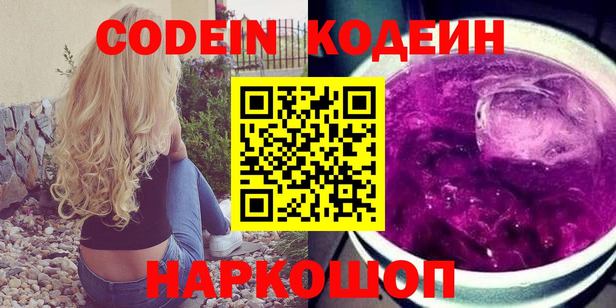 Осинники  Кодеин напиток Lean (лин)  Кодеиновый сироп Lean Purple Drank  Вход с VPN 